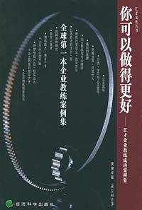 你可以做得更好