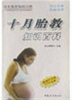 十月胎教知识百科