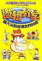 逻辑教室