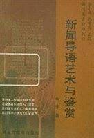 新闻专访采写与鉴赏