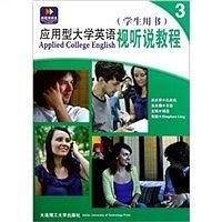 应用型大学英语视听说教程