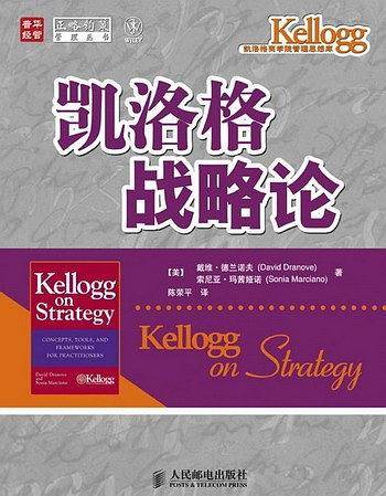 凯洛格战略论