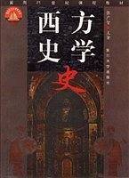 西方史学史