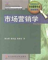 市场营销学