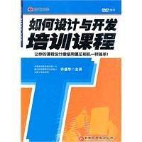 如何设计与开发培训课程