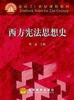 西方宪法思想史