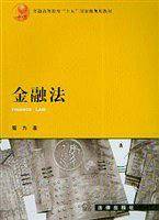 金融法