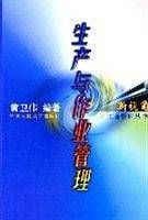 生产与作业管理