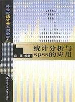 统计分析与SPSS的应用