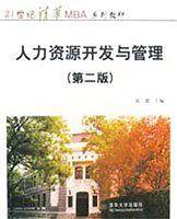 人力资源开发与管理