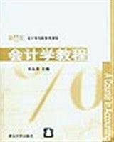 会计学教程