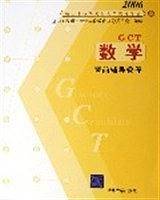数学考前辅导教程