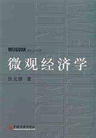 微观经济学