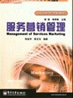 服务营销管理