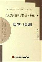 《大学英语自学教程（上册）