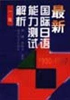 最新国际日语能力测试解析