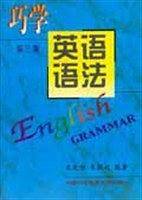 巧学英语语法