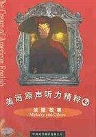 侦探故事及其他