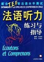 法语听力练习与指导