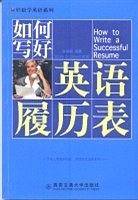 如何写好英语履历表