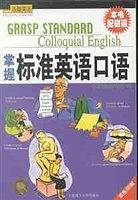 掌握标准英语口语