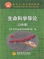 生命科学导论
