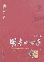 明末四公子