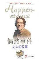 偶然事件