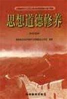 思想道德修养