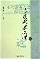 中国历史文选（下）