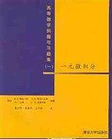 高等数学例题与习题集（一）