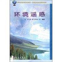 环境遥感