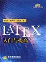 LATEX 入门与提高