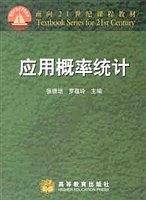 应用概率统计