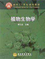 植物生物学