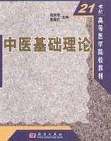 中医基础理论