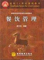 餐饮管理