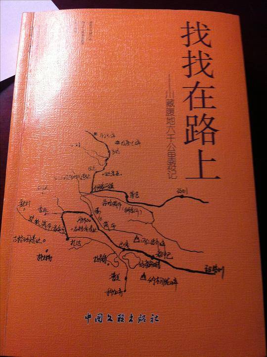 找找在路上