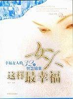 女人这样最幸福