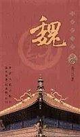 魏
