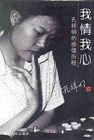 我情我心