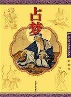 礼仪——中国民俗文化系列读本