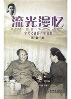 流光漫忆