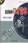 盘活你的心理资本