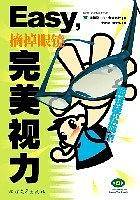 摘掉眼镜完美视力