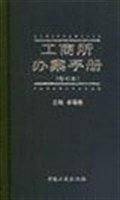 工商所办案手册