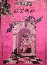 爱情路上