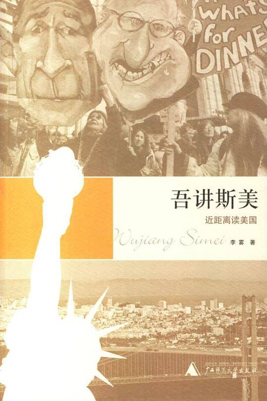 吾讲斯美