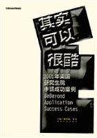 其实可以很酷2001 年美国研究生院申请成功案例