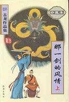 那一剑的风情